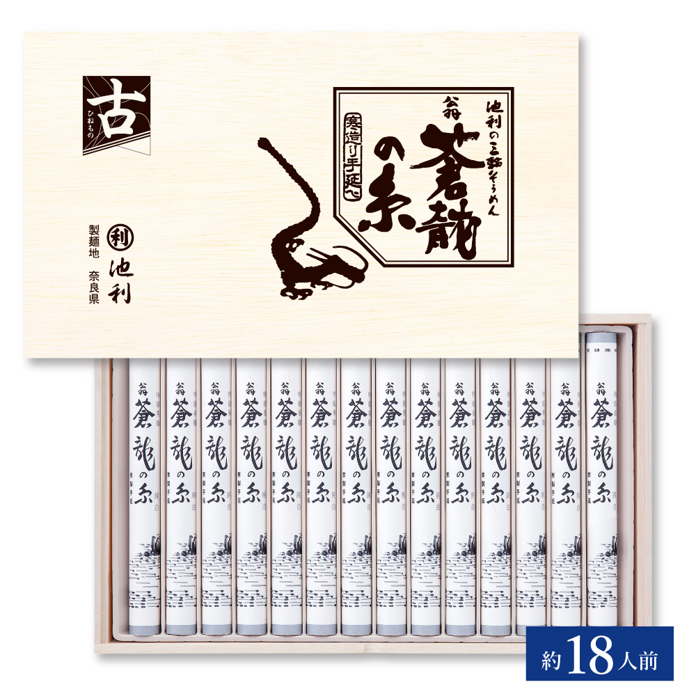 特級三輪そうめん「翁 蒼龍の糸」