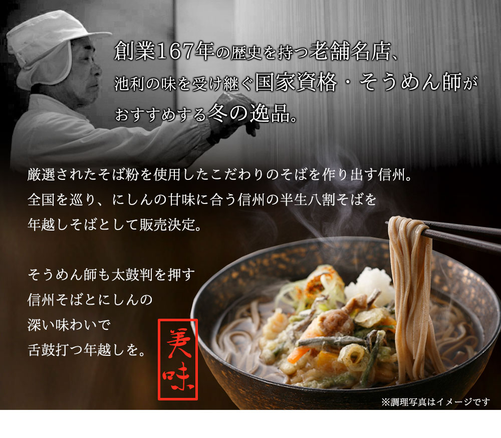 年越しそばこだわり