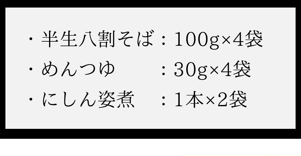 年越しそば 内容量