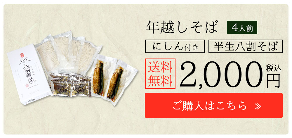 年越し蕎麦ご購入はこちら