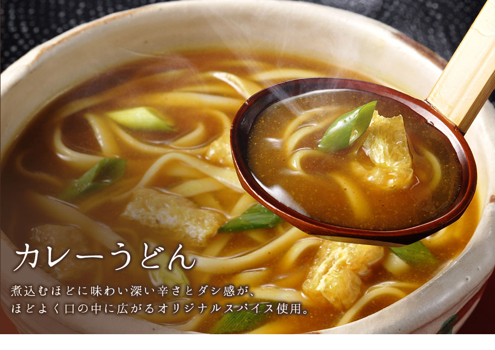 カレーうどん