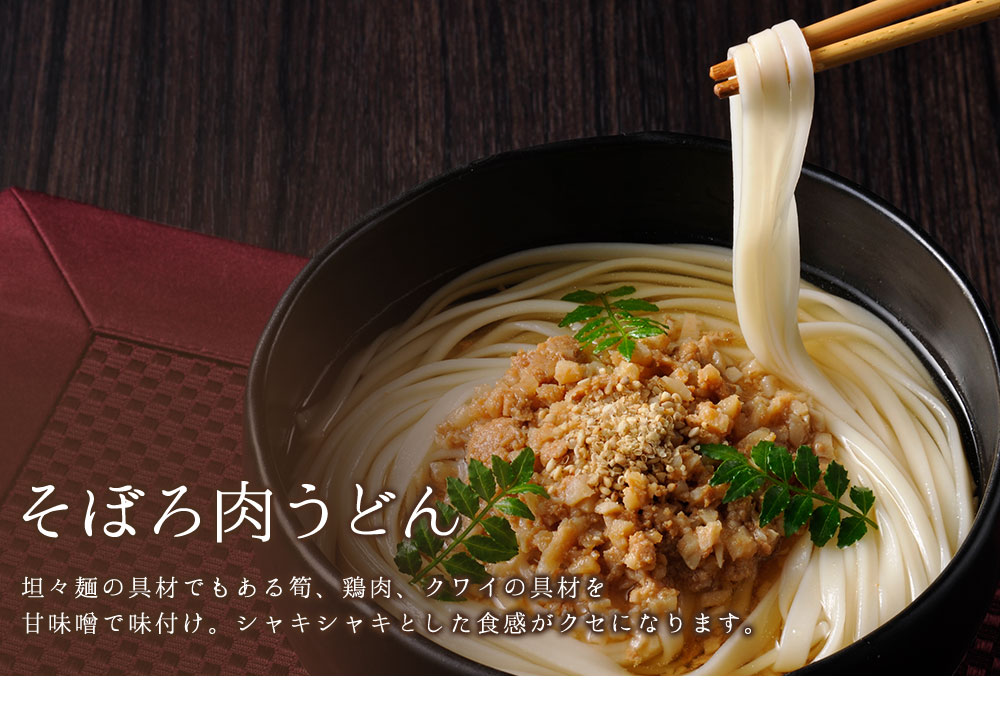 そぼろ肉うどん