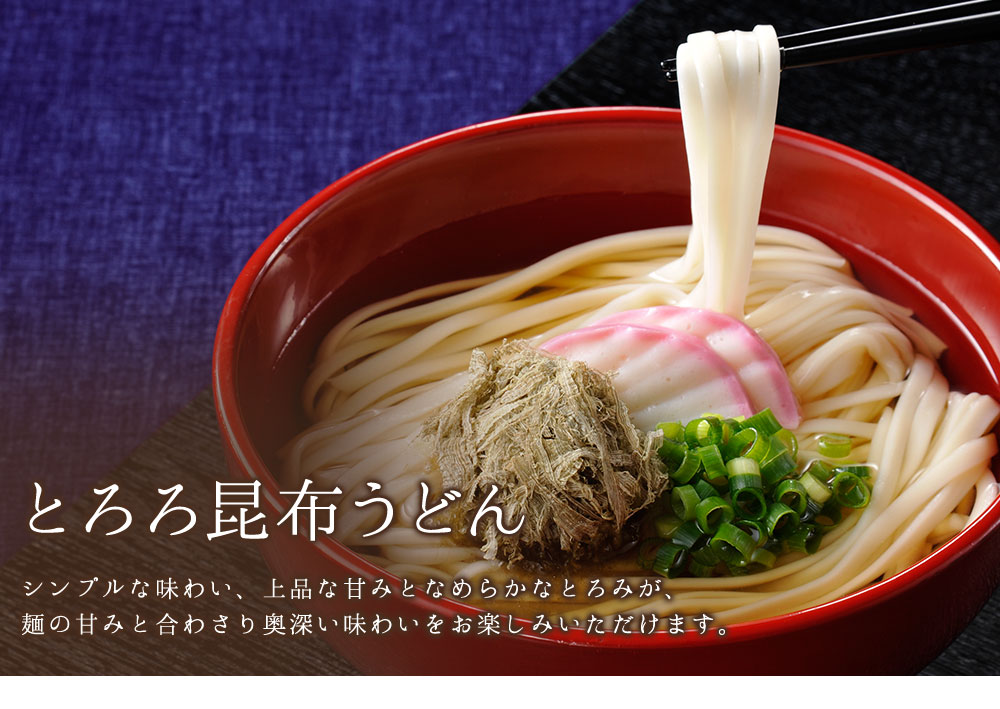 とろろ昆布うどん