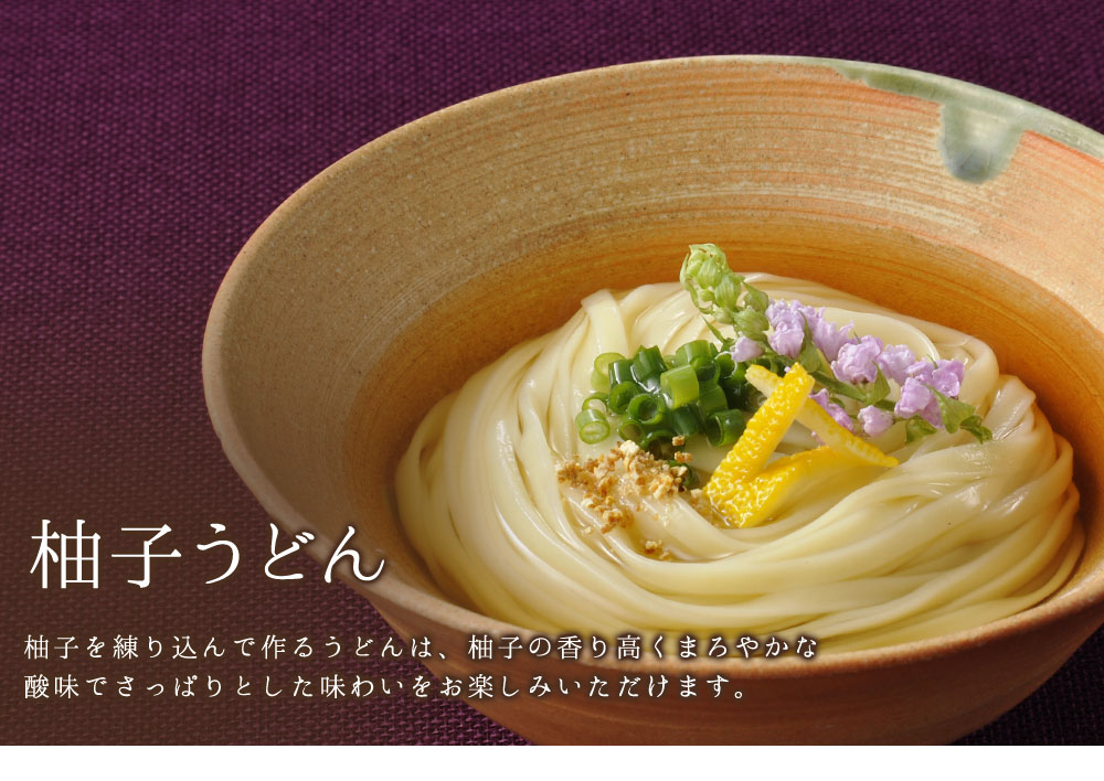 柚子うどん