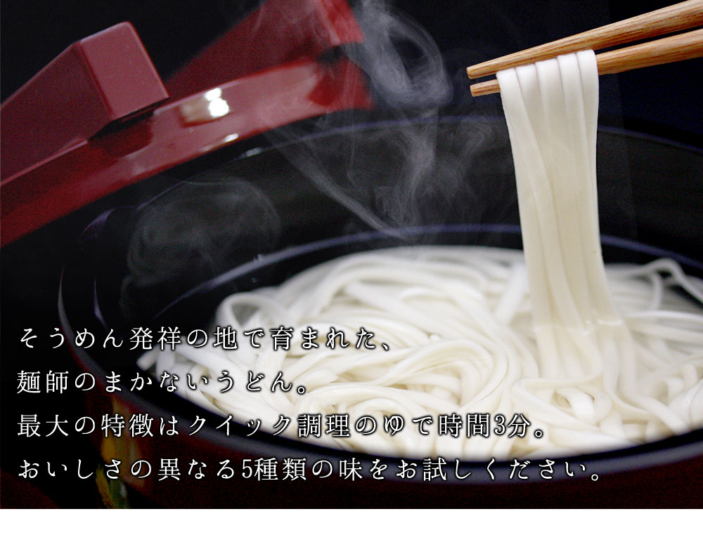 麺師のまかないうどん