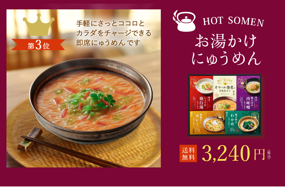 お湯かけにゅうめん