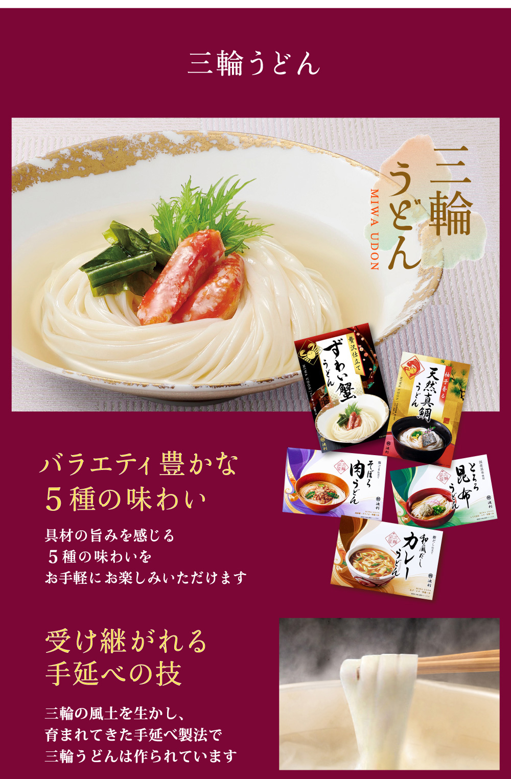 三輪うどん詰め合わせ 5食入