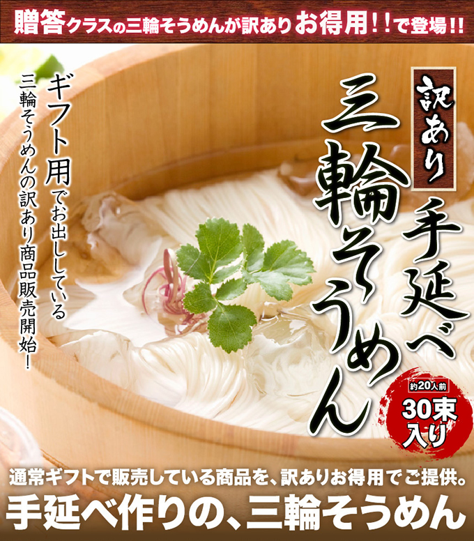 訳あり手延べ三輪そうめん