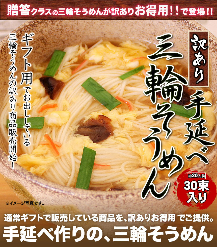 訳あり手延べ三輪そうめん