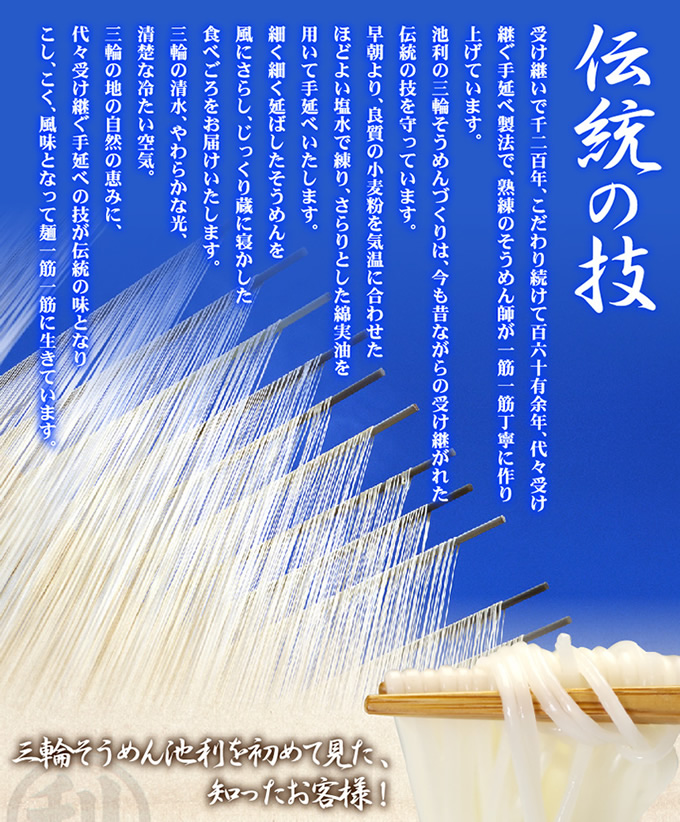 伝統の技