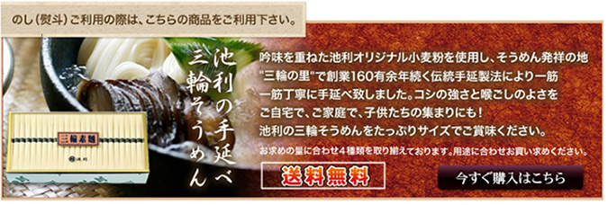 池利の手延べ三輪そうめん
