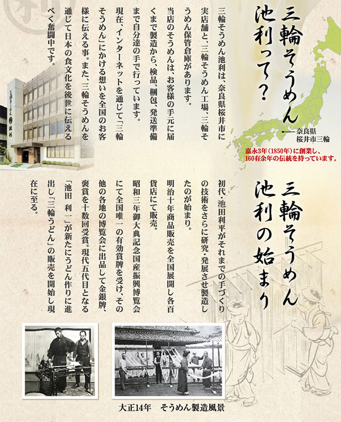 三輪そうめん池利って