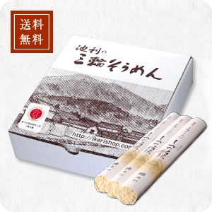 三輪そうめん30束